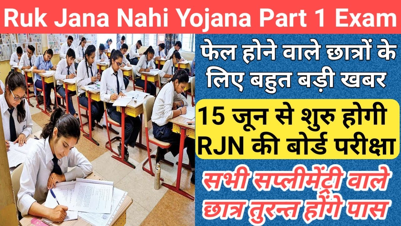 Ruk Jana Nahi Form Fees 12th Class Ruk Jana Nahi Form Fees 12th Class