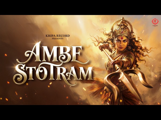 Watch Ambe Stotram | Saheb | Lakshay | Kripa Record on YouTube Watch Ambe Stotram | Saheb | Lakshay | Kripa Record on YouTube