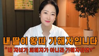 피해자와 가해자, 40년 후를 아십니까? #내딸이왕따가해자입니다 #왕따 #가해자 #피해자 #부모 #부모교육 #자녀교육 #심리학 #학교 #트라우마 #PTSD