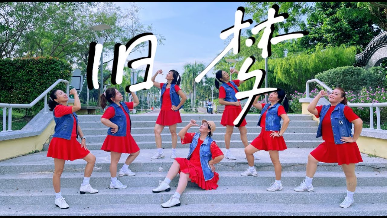 广场舞【旧梦】新版，旋律优美，伴着阿悠悠磁性的嗓音，动感十足，爱的苦酒，一杯接一杯～ （附上背面分解动作完整教学版）#旧梦