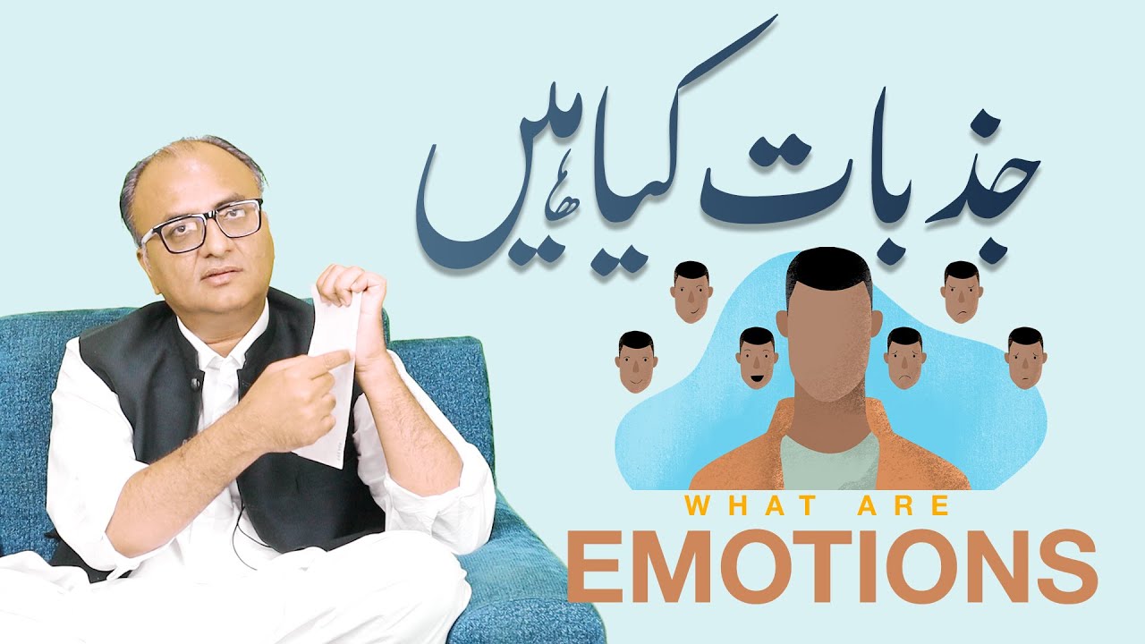 Thumbnail for What are Emotions by Rehan Allahwala | جذبات کیا ہیں
