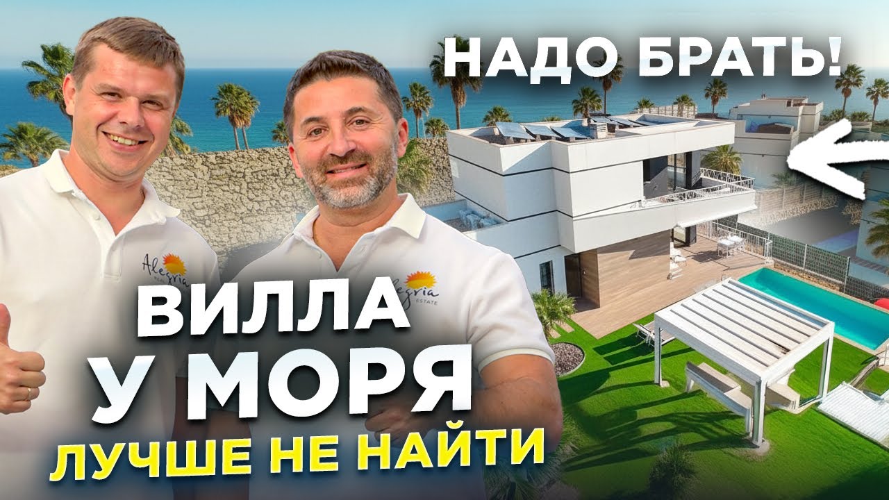 Дом мечты на Коста-Бланке: Вид на море, инфинити бассейн | Надо брать!