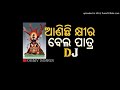 Anichhi Khira Bela PataraDJ REMIX BHAJAN SONG Mp3 Song