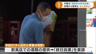 ８日から「まん延防止」今回は酒提供“終日自粛”で困った 「８月は売り上げ多い月なのに」 (21/08/05 22:00)