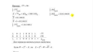 3 19 Прямой и дополнительный коды