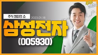 삼성전자(005930)_문현진 전문가_종목 상담 (20220118)