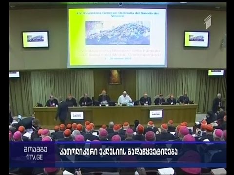 კათოლიკური ეკლესიის ახალი ხედვა ოჯახური თანაცხოვრების საკითხებთან დაკავშირებით