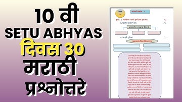 mahrastra board 10th bridge course marathi test no 2