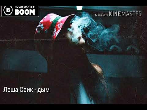 Курение гиф. Дым. Дым обложка. Курнул но вроде не навоз песня дымок. Курнул но вроде не навоз песня дымок.