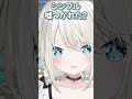 リスナーの嘘コメントを簡単に信じてしまう絲依とい #shorts #絲依とい #vtuber