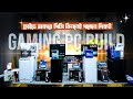ফ্রাইডে অফারে পিসি কিনলেই পাচ্ছেন গিফট🔥Friday Special Pc Build 2025। Power land bd