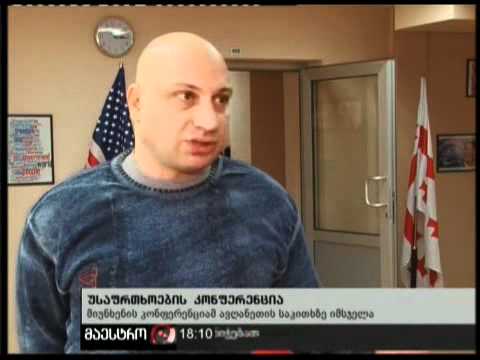 (18:00) 06/02/11 კონფერენციის შეფასება
