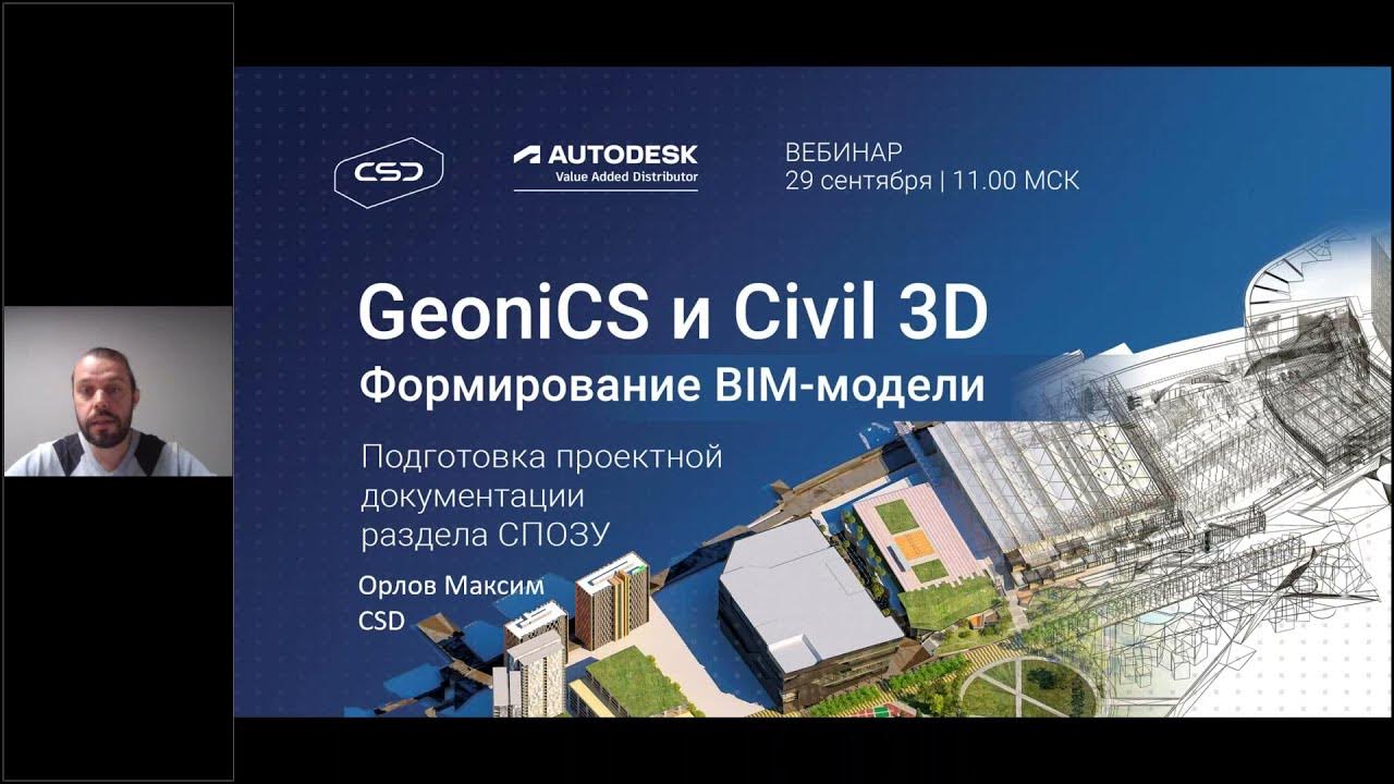 Создание проекта в геоникс 2015 Вебинар "nanoCAD GeoniCS: проектирование защитных обвалований на примере обвалов