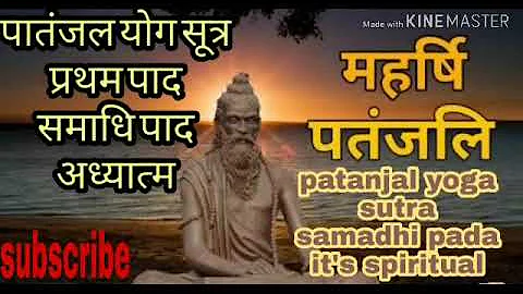 Patanjali Yogsutra Samadhi Pad Hindi explanation by a Great Yogi