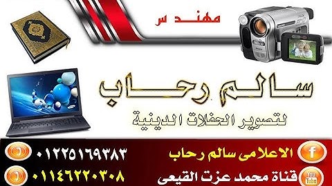 الشيخ اسلام الغواب سورة الضحى تصوير وتسجيل الاعلامى سالم رحاب