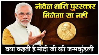 Astro Prediction About PM  Narendra Modi | Nobel Prize | @AshokAstrologer l Horoscope screenshot 4