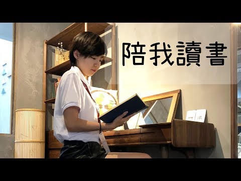 陪我讀書｜Study with me｜ASMR-白噪音｜水丰刀