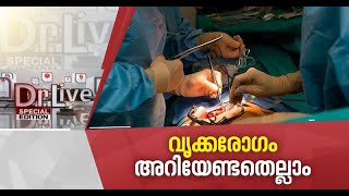 വൃക്ക മാറ്റിവെക്കലും ഡയാലിസിസും: ഇക്കാര്യങ്ങള്‍ ശ്രദ്ധിക്കാം | Doctor Live 21 July 2020