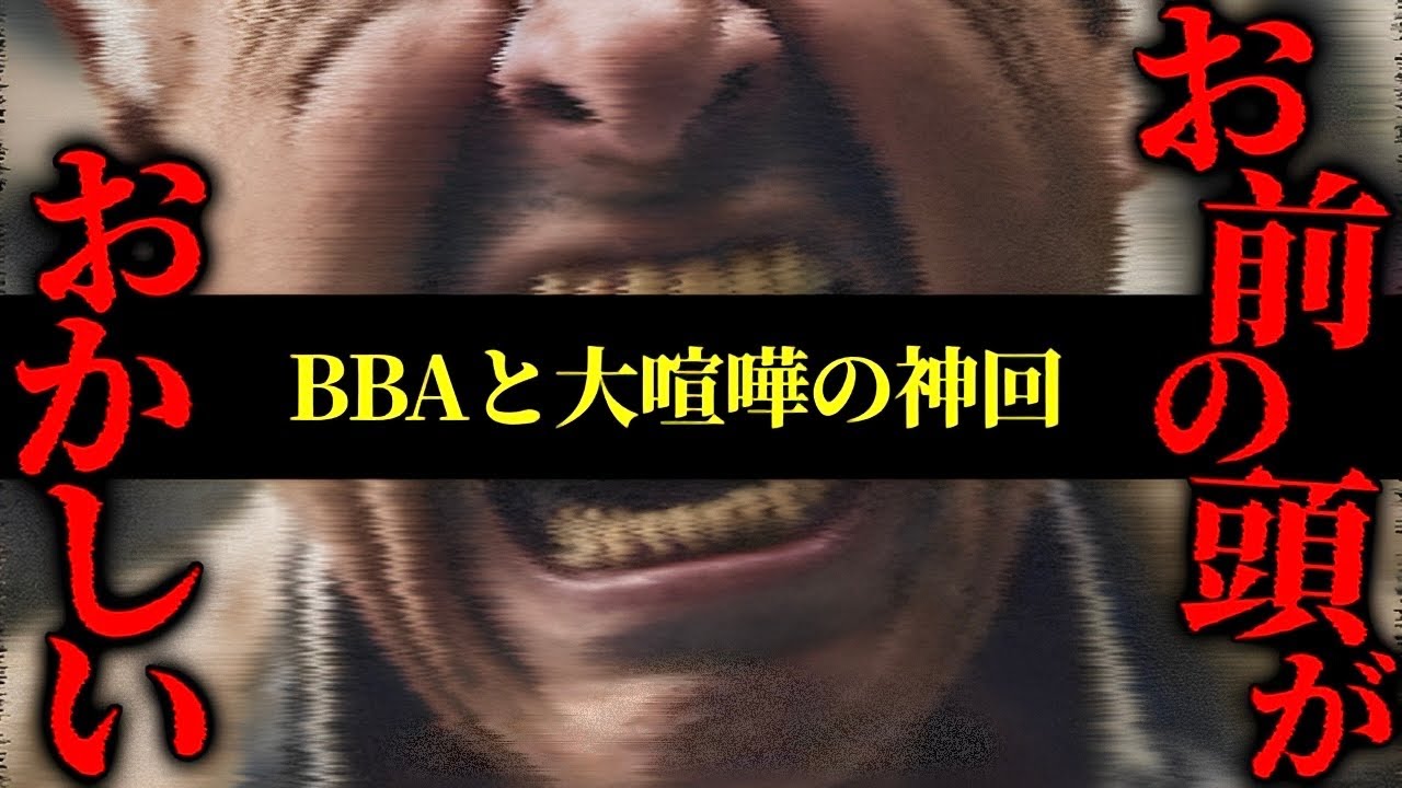 コレコレに文句がある…過去一意味不明なクレーマーBBAとガチ大喧嘩、有名配信者「ノック」のリスナーからのとある苦情を対応するコレコレ【2024/04/25】