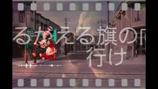 Download lagu 【※イヤホン推奨】miletxMAN WITH A MISSION「コイコガレ」(cover) 1人で歌ってみた（テレビアニメ「鬼滅の刃」刀鍛冶の里編 エンディングテーマ）