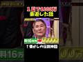【神回】税金の金額エグいて#お笑い #お笑い芸人 #爆笑