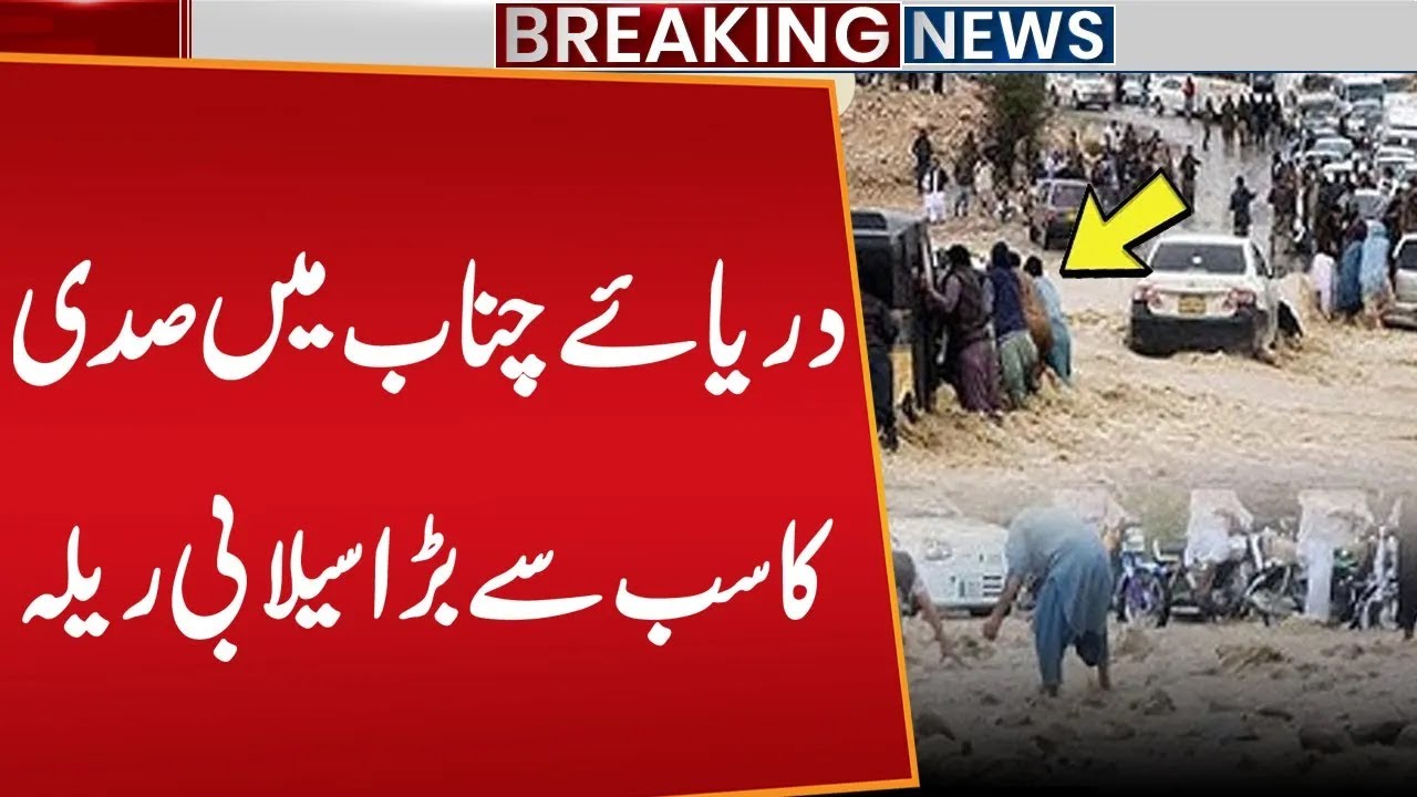 Jhang in Danger | High-Risk Flood at Chenab River | Breaking News | Public News