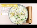 [離乳食　パクパク期]鍋一つで離乳食まで簡単！親子でワンパングラタン｜ママ 赤ちゃん 初めてでも 簡単 レシピ 作り方