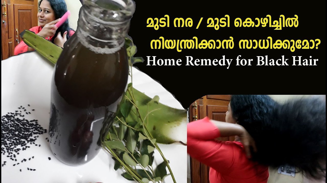 മുടി നര നിയന്ത്രിക്കുവാൻ ഒരു ആയുർവേദ എണ്ണ Home Remedy for Black Hair