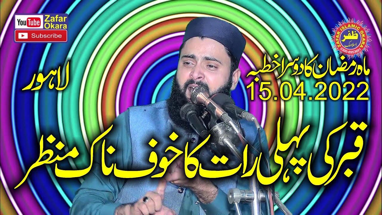 Molana Qari Asif Nazeer Muhammadi Topic Qabar Ke Pehli Rat.2022.Zafar Okara