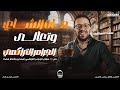 ليله الامتحان التانيه انجليزي فرم شرح وحل علي الجرامر التراكمي مراجعة انجليزي تالته ثانوي 2024 