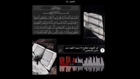 سوره الكهف نور مابين الجمعتين.