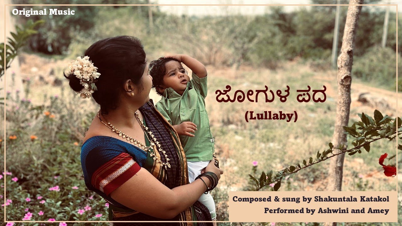 Lali Hadu  Jo Jo  Jogula Pada Lullaby Lori Uttara Karnataka  Janapada