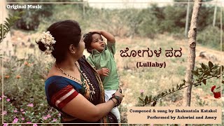 Lali Hadu Jo Jo Jogula Pada Lullaby Lori Uttara Karnataka Janapada