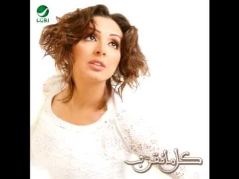 Angham ... Mabatallemsh | أنغام ... مبتعلمش