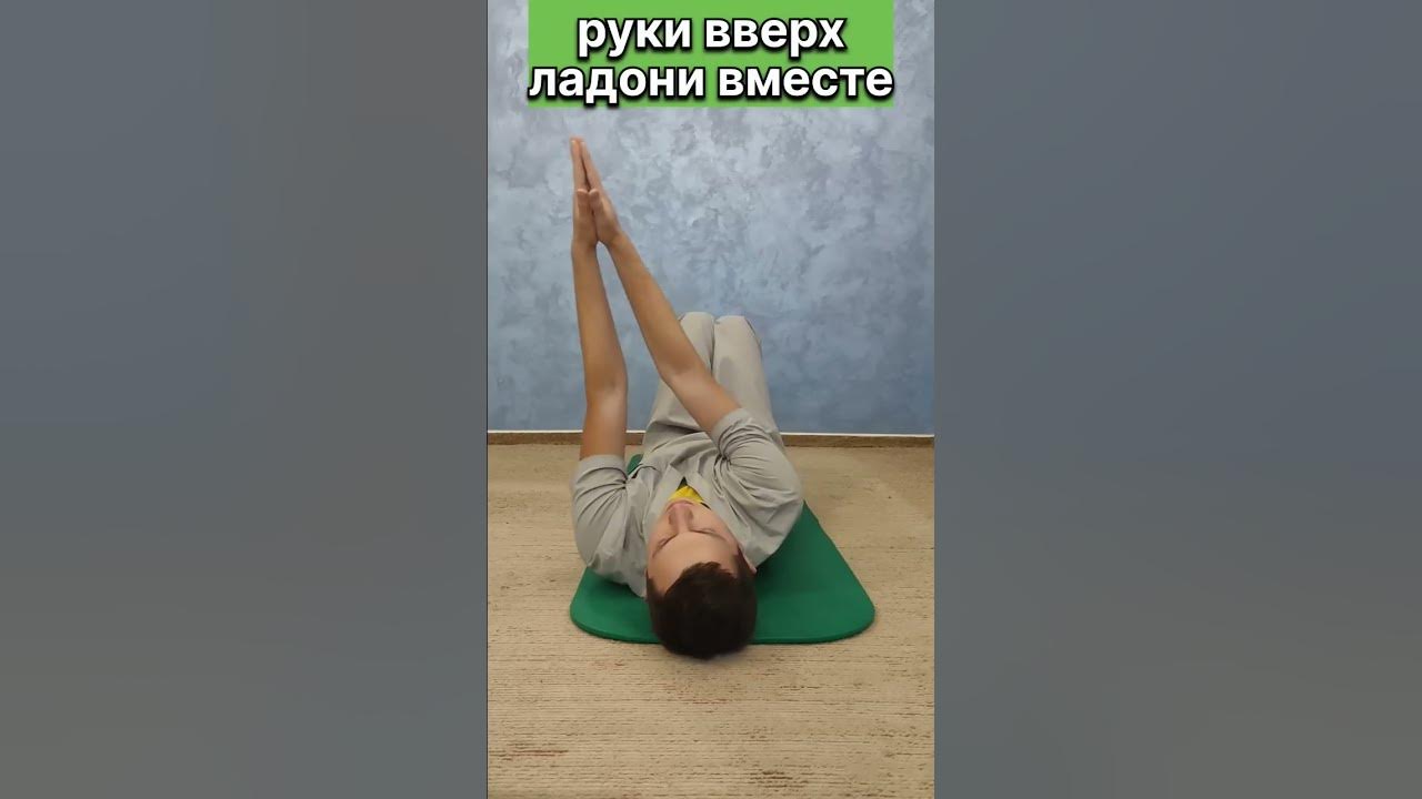 ЗДОРОВАЯ спина за несколько секунд - YouTube