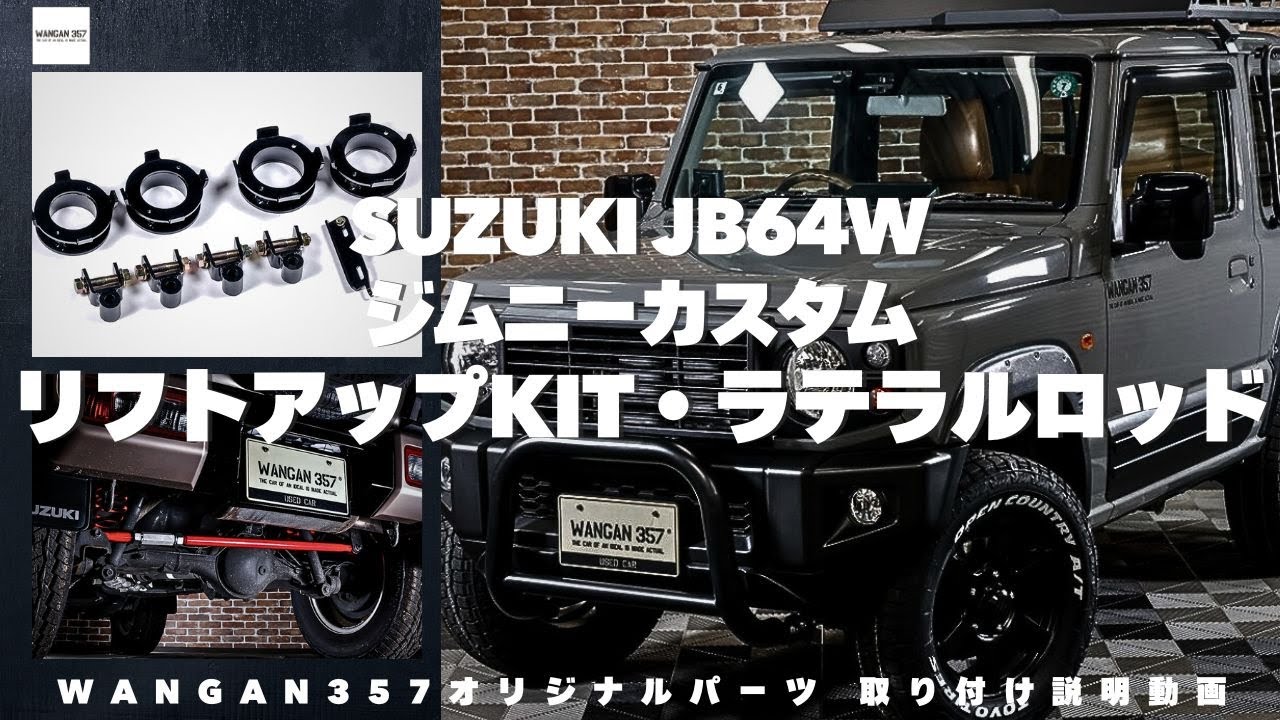 リフトアップキット for スズキ ジムニー/シエラ/ノマド - WANGAN357