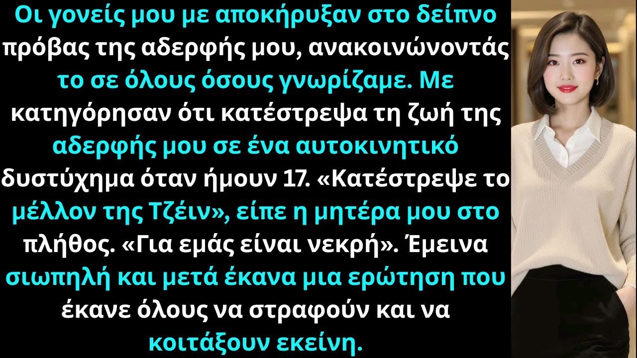 Οι γονείς μου με αποκήρυξαν στο δείπνο πρόβας της αδερφής μου, ανακοινώνοντάς το σε όλους…