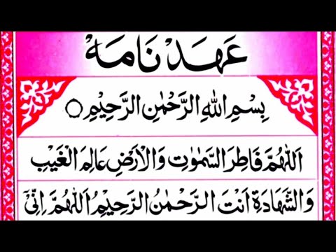 Ahad Nama Tilawat  Ahad Nama In Arabic  Ahad Nama Best Dua  7 Times    Promise To Allah