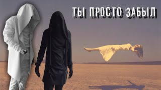 ТЫ ПРОСТО ОБ ЭТОМ ЗАБЫЛ ► ТВОИ МЕЧТЫ УЖЕ СБЫЛИСЬ ► СРЕДИННЫЕ МИРЫ ► МЕНТАЛ ► ПРОЕКТ ОКО БОГА