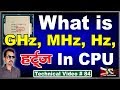 What is Hz, MHz, GHz in Processor in Hindi # 84