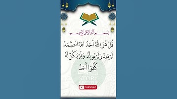 قدرت سوره اخلاص - جوهره توحید (یگانگی خداوند)