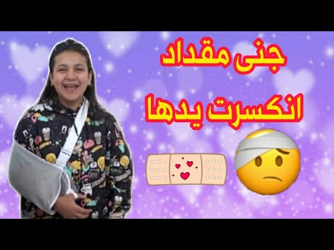 سناب جنى مقداد