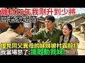 離村15年我剛升到少將，回老家過節。撞見同父異母的妹妹被村霸毆打，我當場怒了:誰敢動我妹！