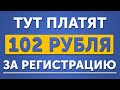 СВЕРХ ПРОСТОЙ ЗАРАБОТОК В ИНТЕРНЕТЕ БЕЗ ВЛОЖЕНИЙ