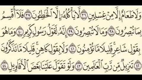 سورة الحاقه 36 الى 44