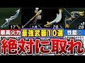 【ティアキン】無双確定のぶっ壊れ武器10選!!【ゼルダの伝説 ティアーズオブザキングダム】