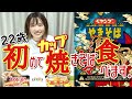カップ焼きそばを初めて食べました。【ドッキリ】