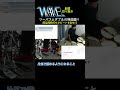 【配信切り抜き】ツーバスとダブルの特効薬!!【ドラマー専門整体院WAVE】