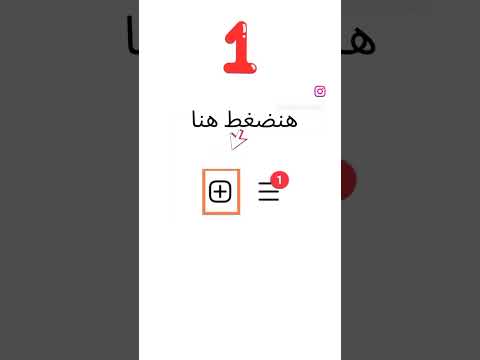 خطوات انشاء قناه علي الانستغرام