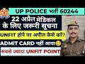 UP POLICE 22 APRIL से शुरू मेडिकल के लिए जरूरी सूचना🛑|| मेडिकल का सबसे ज्यादा UNFIT POINT